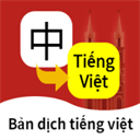 越南语翻译通app中文版