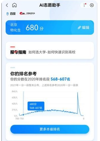 AI志愿助手(志愿填报)安卓版