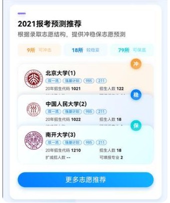 AI志愿助手(志愿填报)安卓版