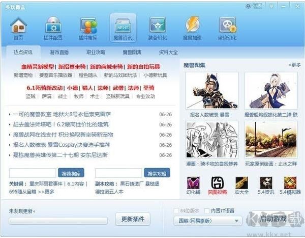 多玩魔兽世界盒子