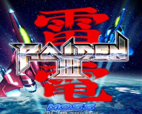 雷电三中文版