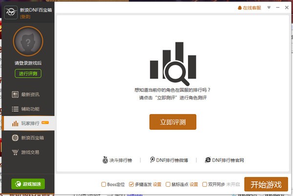 新浪DNF百宝箱(辅助)