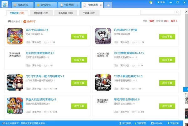 游迅游戏盒(游窝游戏盒子)