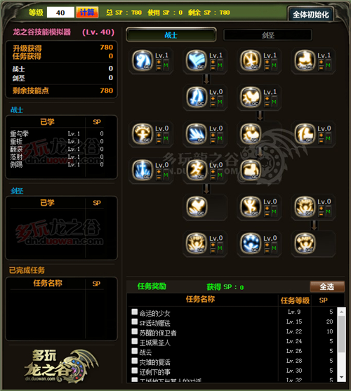 多玩龙之谷加点模拟器