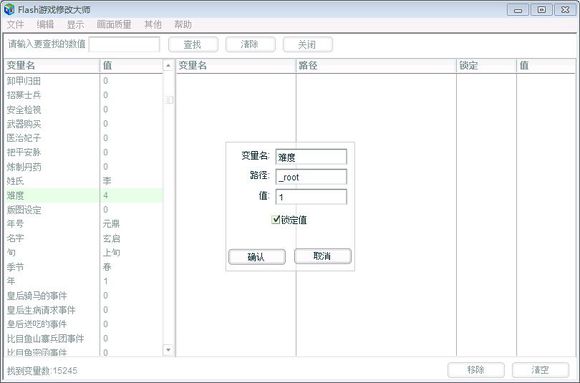 Flash游戏修改大师