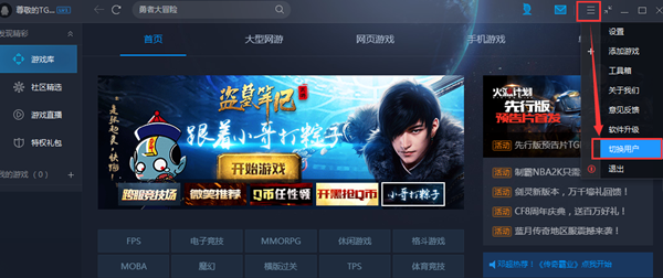 腾讯QQ对战平台