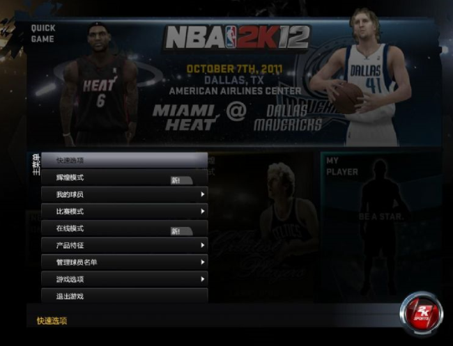 NBA2K12中文免版