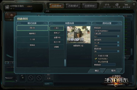4399生死狙击游戏客户端