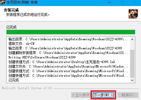 4399生死狙击游戏客户端