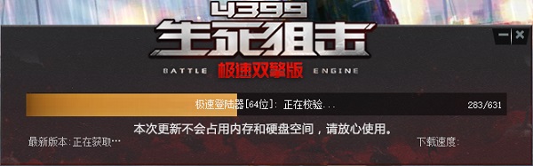 4399生死狙击游戏客户端