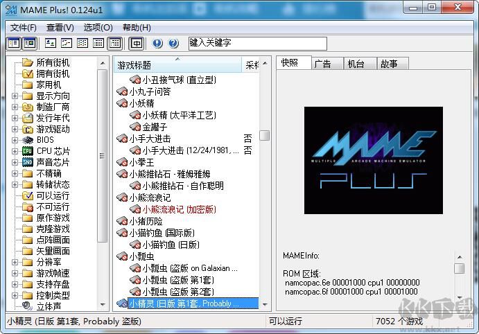 MAME32 Plus街机模拟器