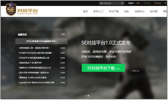 5E对战平台