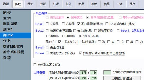 天龙八部小蜜辅助工具