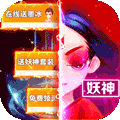 花千骨 无限资源