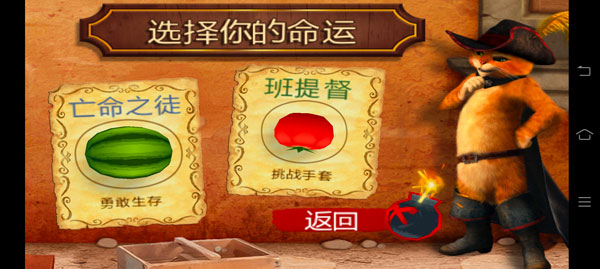 水果忍者穿靴子的猫(解锁全皮肤)