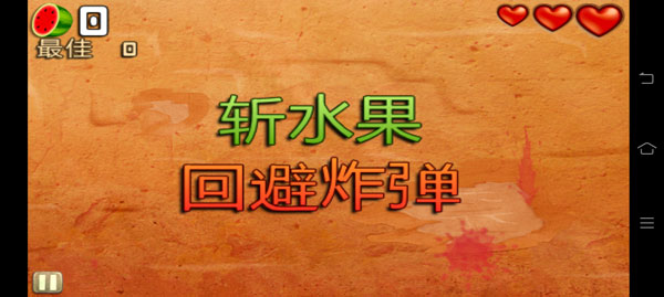 水果忍者穿靴子的猫(解锁全皮肤)
