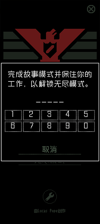请出示证件2025中文版