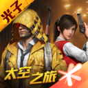 刺激战场手游