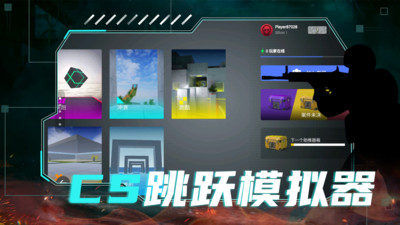 CS跳跃模拟器(CS跑刀)