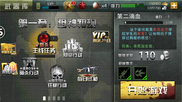 二战狙击
