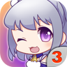 爱养成3破解版无限金币