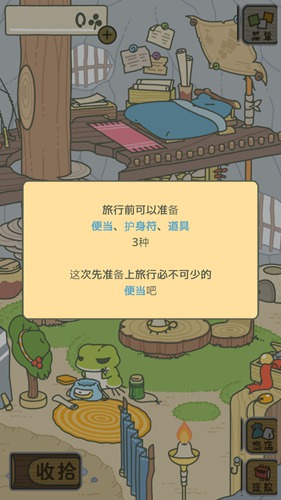 旅行青蛙中国之旅