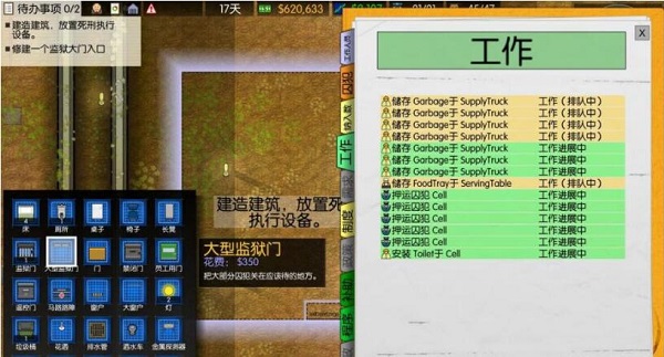 监狱建筑师破解版手机汉化版