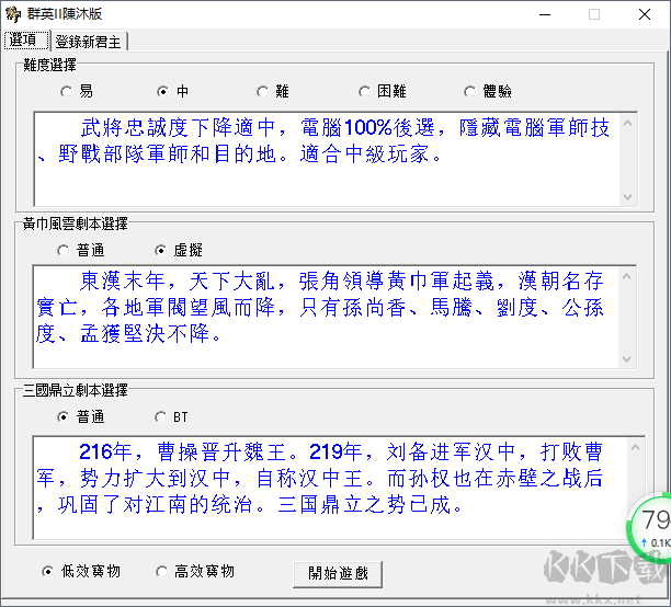 三国群英传2陈沐版修改版