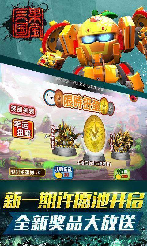 果宝三国内购破解版
