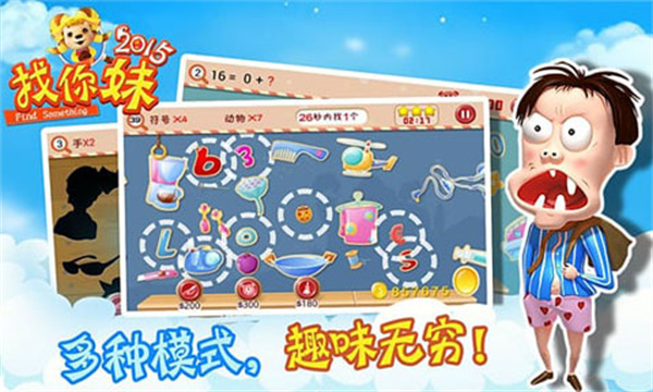 找你妹3无限金币无限时间版