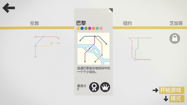 迷你地铁最新版