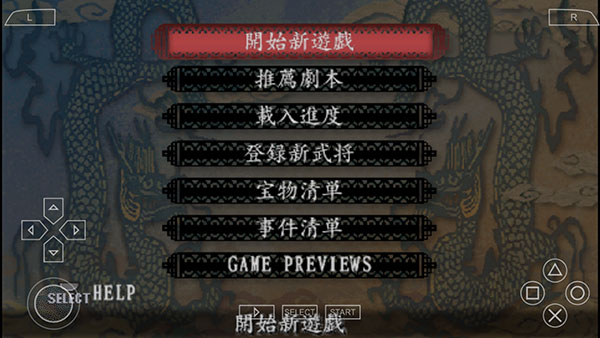 三国志8中文版