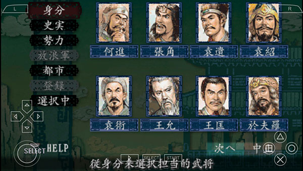 三国志8中文版