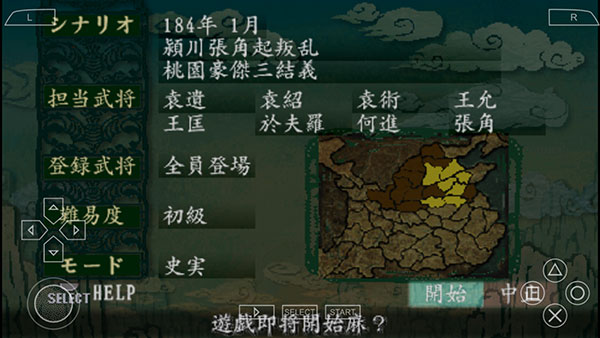 三国志8中文版