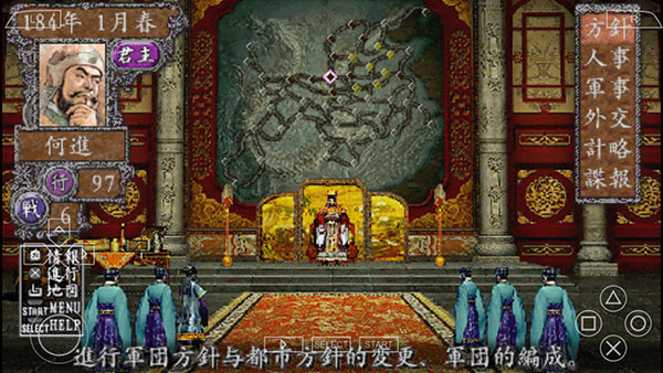 三国志8中文版