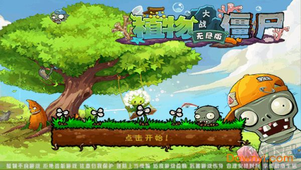 植物大战僵尸无尽版破解版HD修改版(无限钻石)