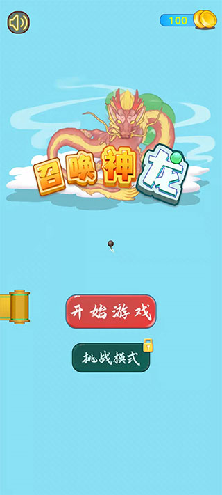 合成神龙(趣味合成游戏)