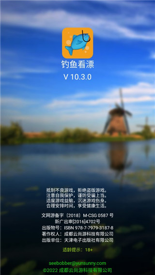 钓鱼看漂官方版(附攻略)