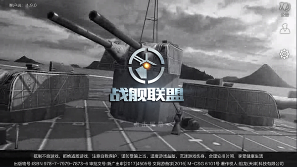 战舰联盟手游(含兑换码2025)