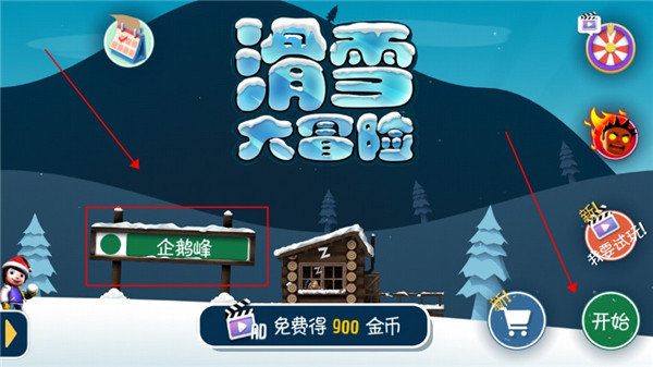 滑雪大冒险