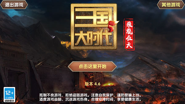 三国大时代5