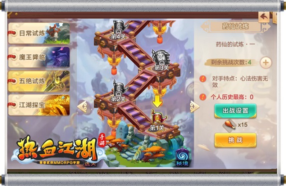 热血江湖手游