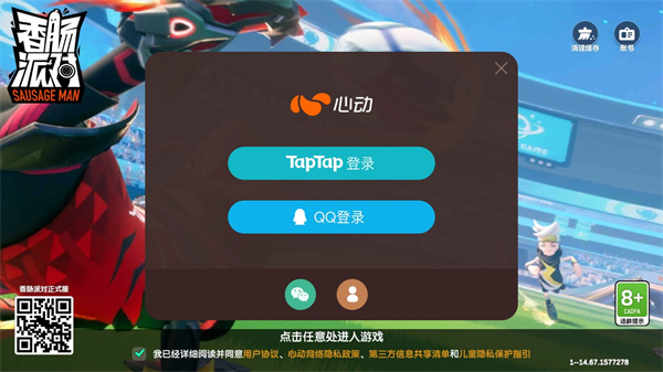 香肠派对手游