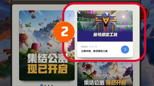 部落冲突账号绑定工具百度官方版