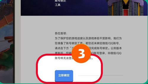 部落冲突账号绑定工具百度官方版