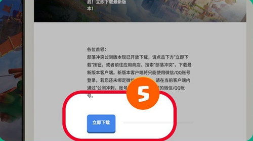 部落冲突账号绑定工具百度官方版