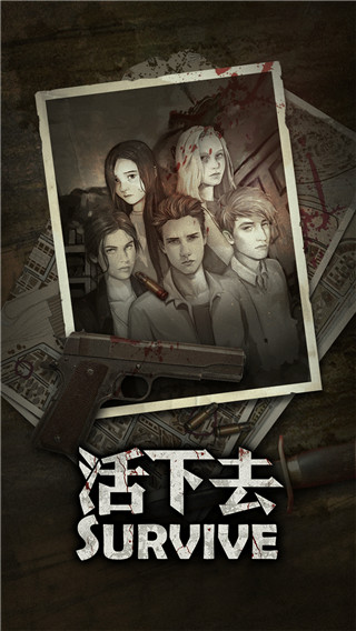 活下去内购破解版