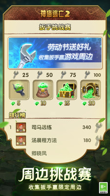 神庙逃亡2无限金币无限钻石
