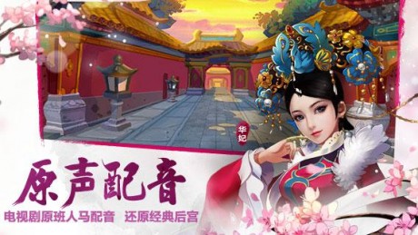 后宫甄嬛传手游