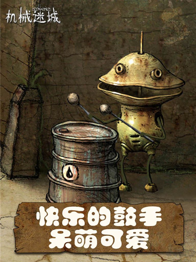 机械迷城手机完整版(附攻略)
